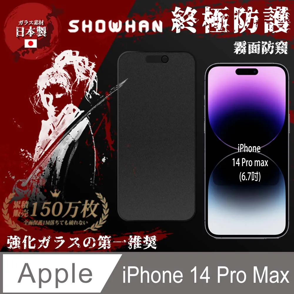 【SHOWHAN】iPhone14 Pro Max 全膠滿版亮面9H 鋼化玻璃保護貼-黑 歷史價格詳細信息