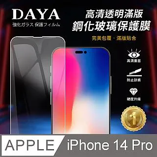 【DAYA】iPhone 14 Pro Max /14 Pro /14 Plus /14 系列 防窺鋼化玻璃保護貼膜 歷史價格詳細信息