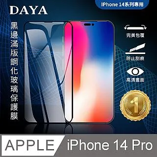 【DAYA】iPhone 14 Pro Max /14 Pro /14 Plus /14 系列 防窺鋼化玻璃保護貼膜 歷史價格詳細信息