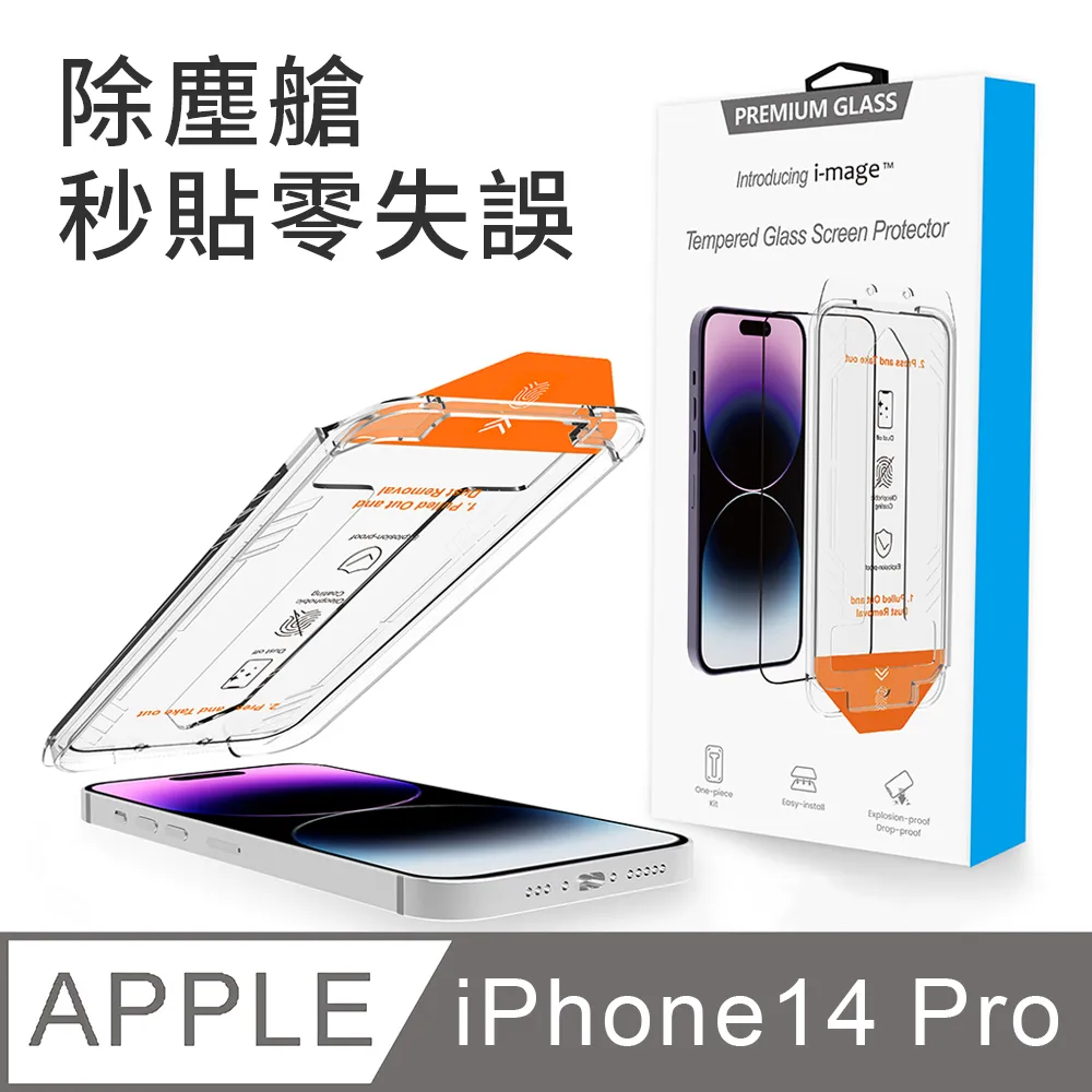 i-mage 除塵艙秒貼零失誤 滿版2.5D iPhone全系列 超耐滑防指紋保護膜 鋼化膜玻璃保護貼 歷史價格詳細信息