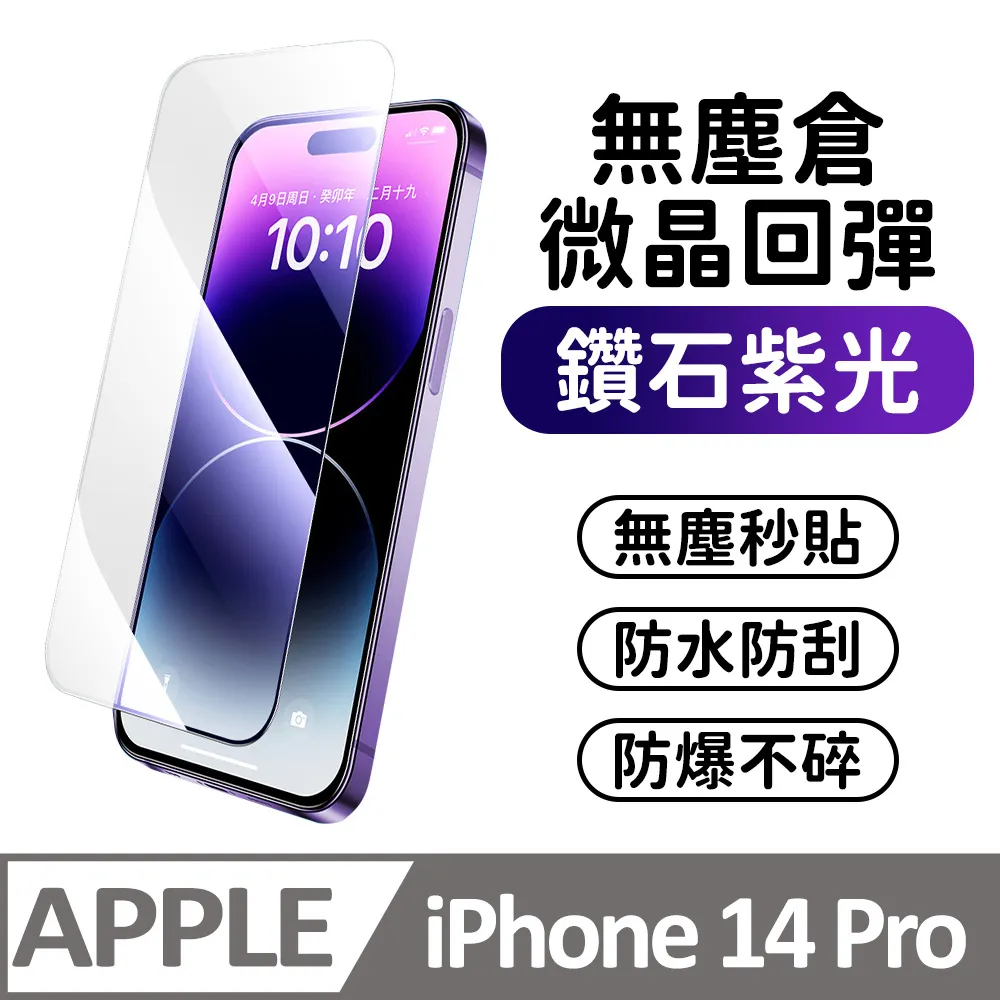 【膜法師】iPhone 13/13 Pro/14 鑽石防窺保護貼 微晶回彈 太空防塵倉 手機螢幕玻璃貼 歷史價格詳細信息