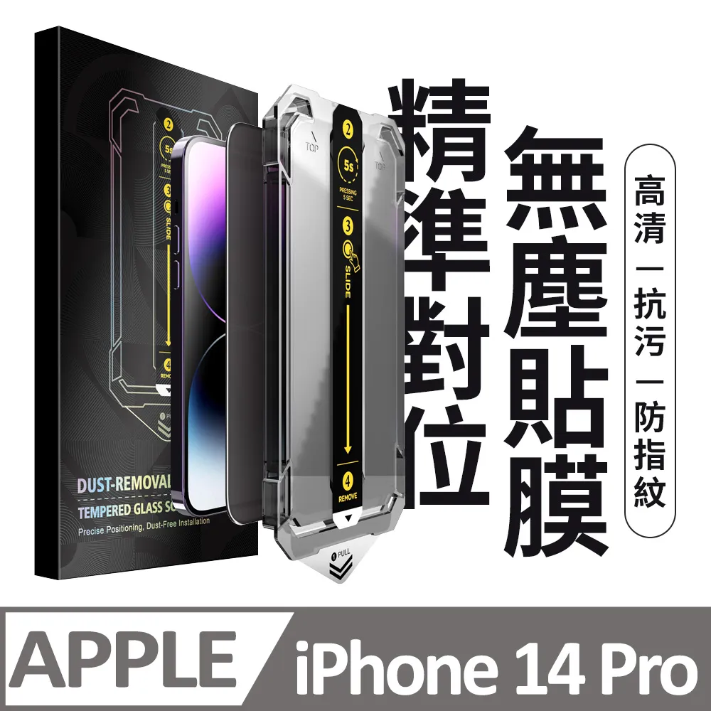【膜法師】iPhone 13/13 Pro/14 鑽石防窺保護貼 微晶回彈 太空防塵倉 手機螢幕玻璃貼 歷史價格詳細信息