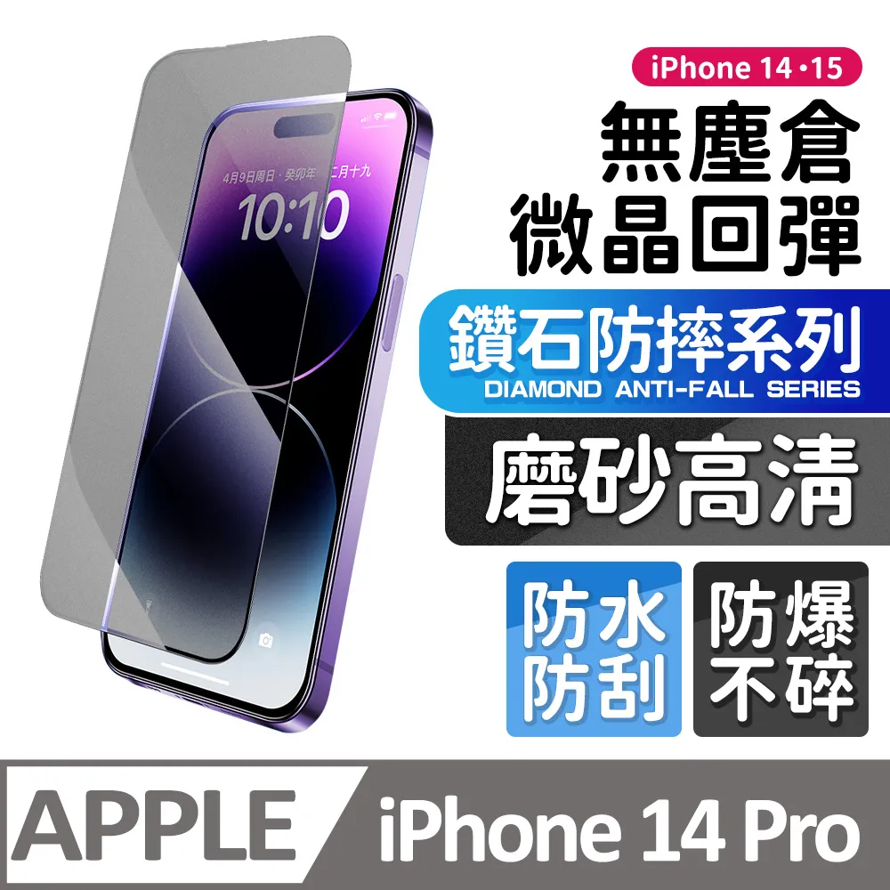 【膜法師】iPhone 14 Pro 氣囊防窺保護貼 特製氣囊包邊 太空防塵倉 手機螢幕玻璃貼 歷史價格詳細信息