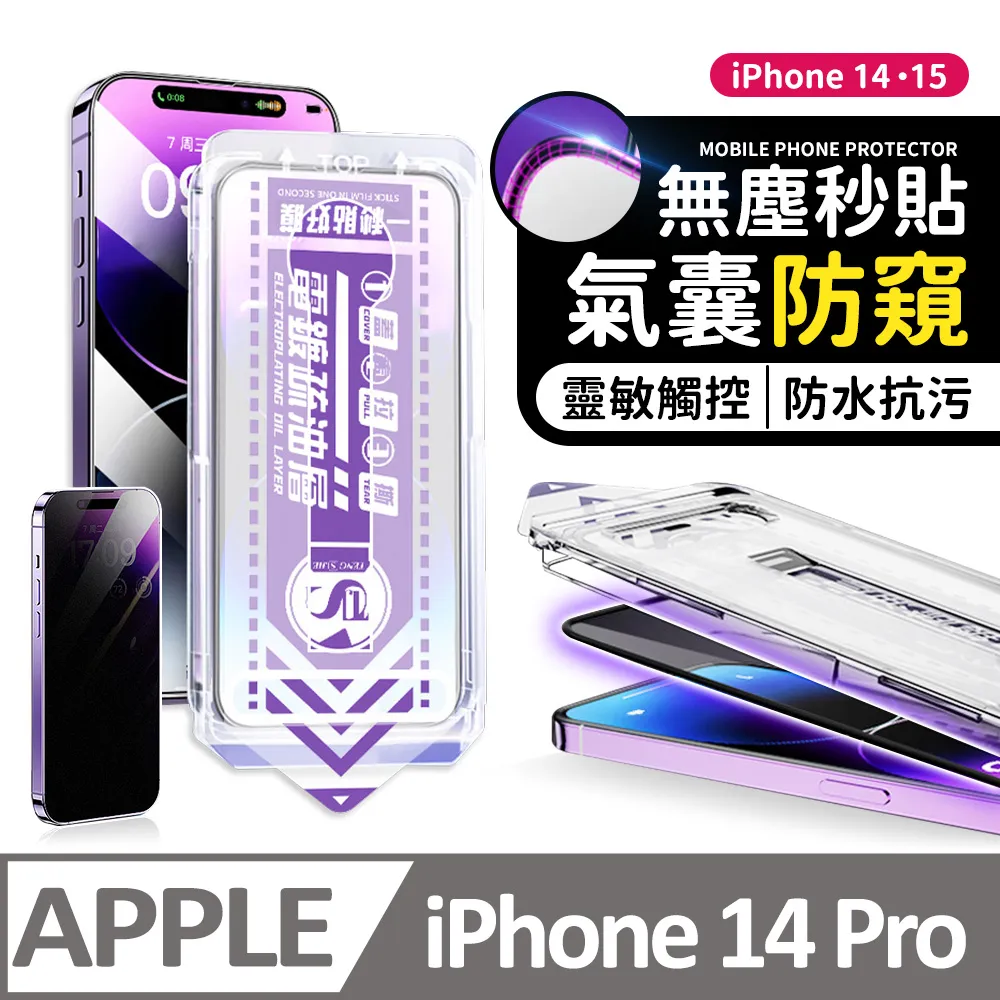 【膜法師】iPhone 13/13 Pro/14 鑽石防窺保護貼 微晶回彈 太空防塵倉 手機螢幕玻璃貼 歷史價格詳細信息