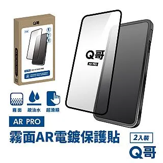 Q哥 霧面抗藍光滿版玻璃貼 玻璃保護貼 iPhone 16 15 14 13 12 11 Pro Max D56ip 歷史價格詳細信息