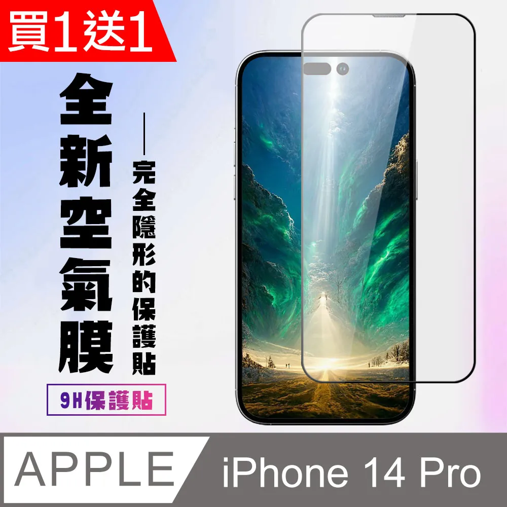 買一送一【IPhone 14】 保護貼 空氣膜 滿版全透玻璃鋼化膜 歷史價格詳細信息