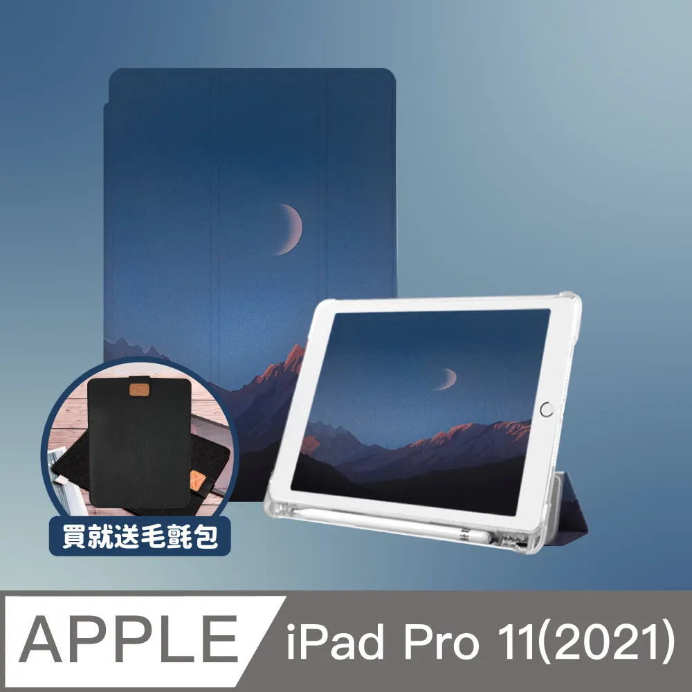 ZOYU原創 iPad Pro 11(2021) 透明氣囊保護殼 彩繪圖案 日落餘暉(三折式/軟殼/內置筆槽/可吸附筆) 歷史價格詳細信息