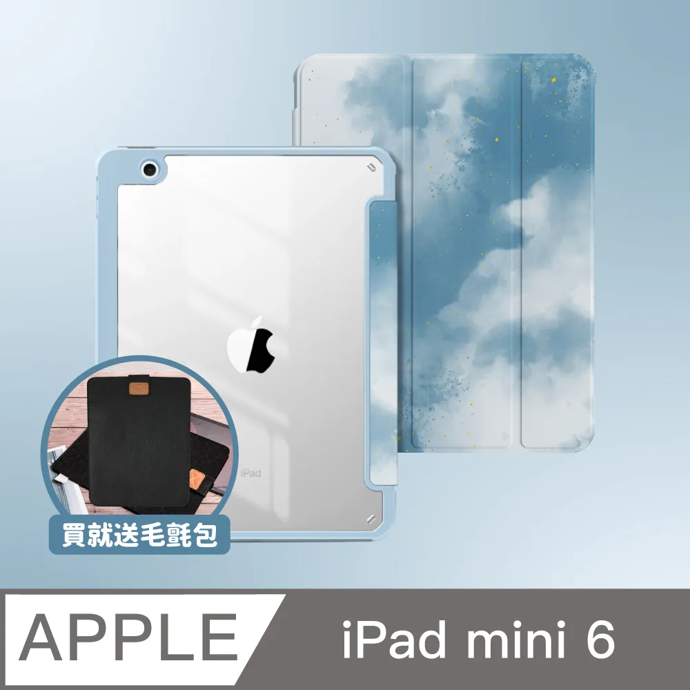 ZOYU原創 iPad mini 6 8.3吋 四角加厚防摔殼 水藍彩雲(三折式/硬底軟邊)右側筆槽可充電 歷史價格詳細信息