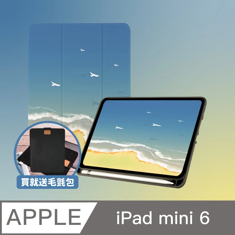 ZOYU原創 iPad mini 6 8.3吋 四角加厚防摔殼 水藍彩雲(三折式/硬底軟邊)右側筆槽可充電 歷史價格詳細信息