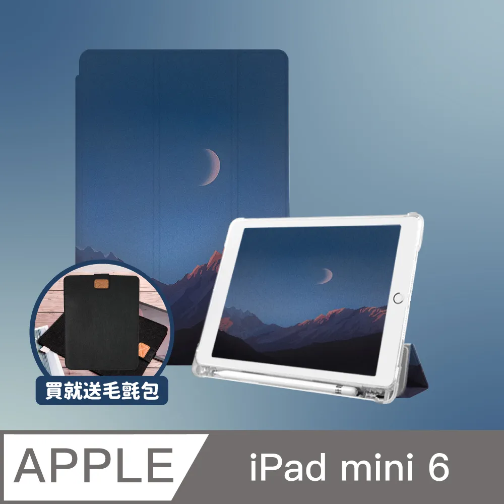 ZOYU原創 iPad mini 6 8.3吋 四角加厚防摔殼 水藍彩雲(三折式/硬底軟邊)右側筆槽可充電 歷史價格詳細信息