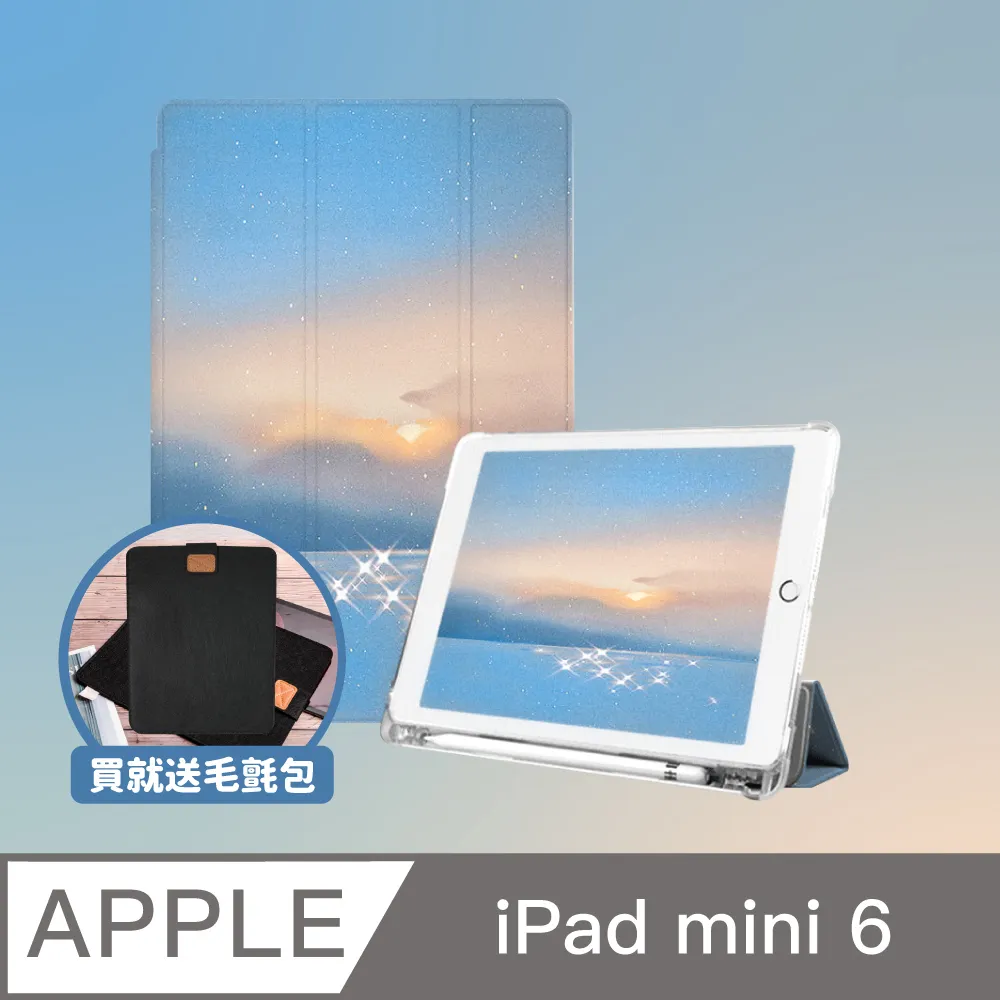 ZOYU原創 iPad mini 6 8.3吋 四角加厚防摔殼 水藍彩雲(三折式/硬底軟邊)右側筆槽可充電 歷史價格詳細信息