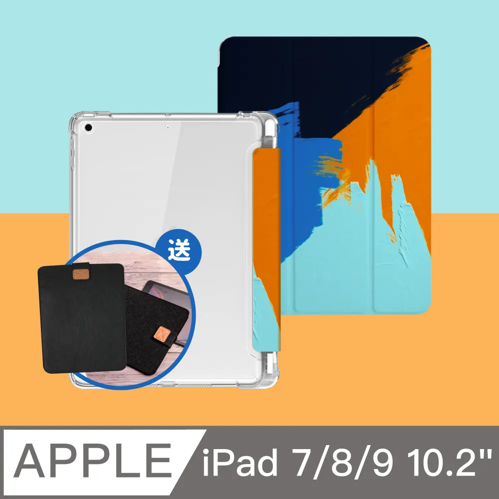ZOYU原創 iPad 7/8 10.2吋 保護殼 透明氣囊殼 幾何色塊 伯林之語(三折式/軟殼/內置筆槽) 歷史價格詳細信息
