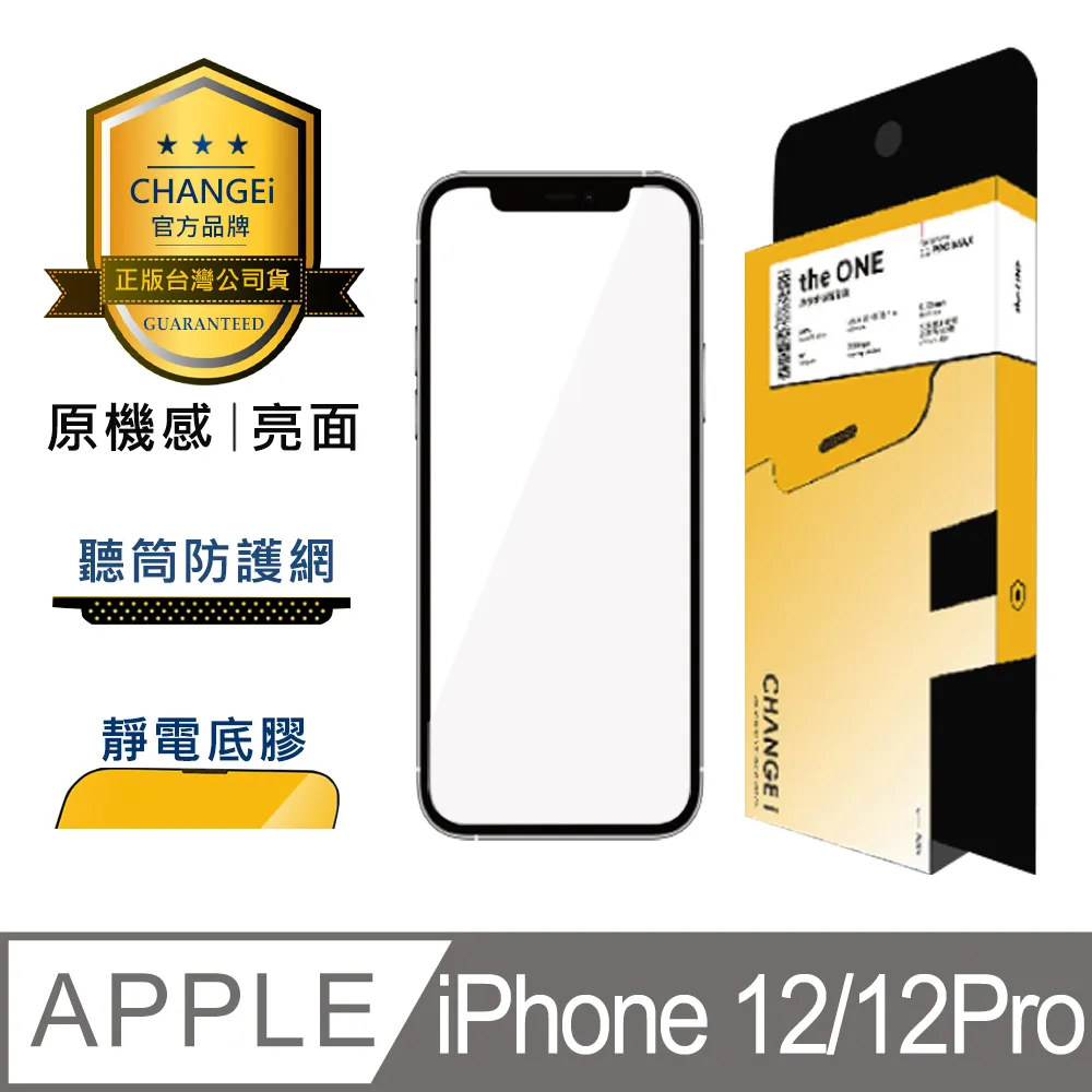 CHANGEi 防塵網系列 iPhone亮面原機感玻璃貼 iPhone14 pro max適用 歷史價格詳細信息