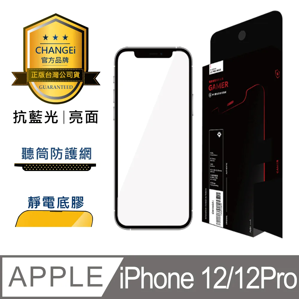 CHANGEi 防塵網系列 iphone亮面抗藍光玻璃貼 13PRO MAX適用 歷史價格詳細信息