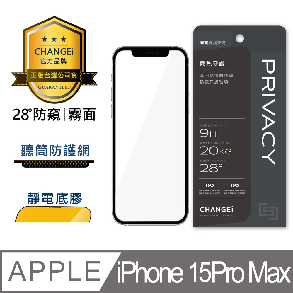 CHANGEi 防塵網系列 iPhone防窺霧面玻璃貼 13PRO MAX適用 歷史價格詳細信息