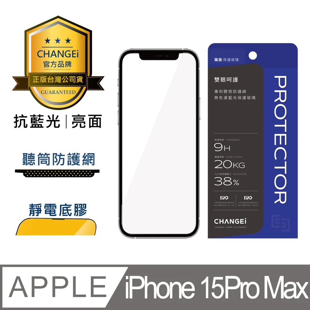 CHANGEi 防塵網系列 iphone亮面抗藍光玻璃貼 13PRO MAX適用 歷史價格詳細信息