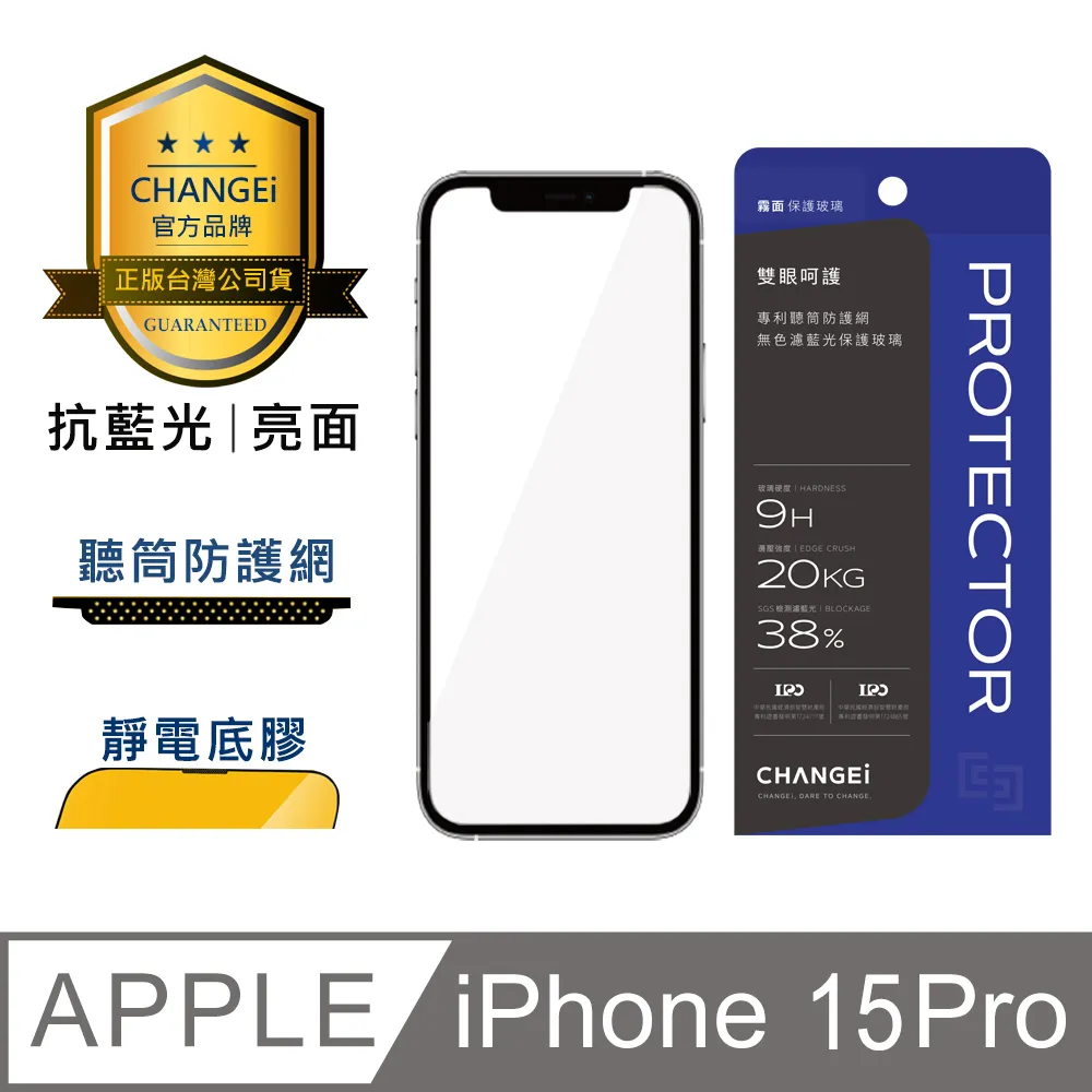 CHANGEi 防塵網系列 iphone亮面抗藍光玻璃貼 13PRO MAX適用 歷史價格詳細信息