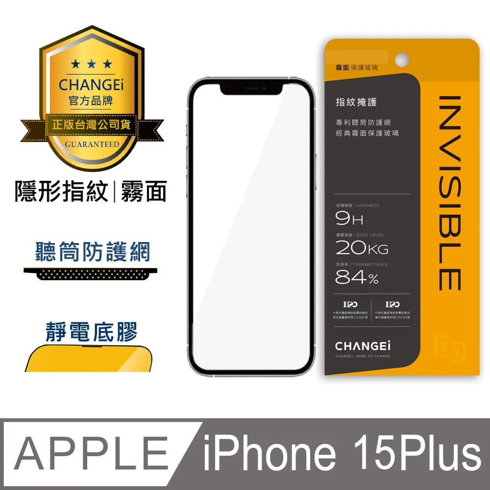 CHANGEi 防塵網系列 iPhone霧面隱形指紋玻璃貼 13/13PRO適用 歷史價格詳細信息