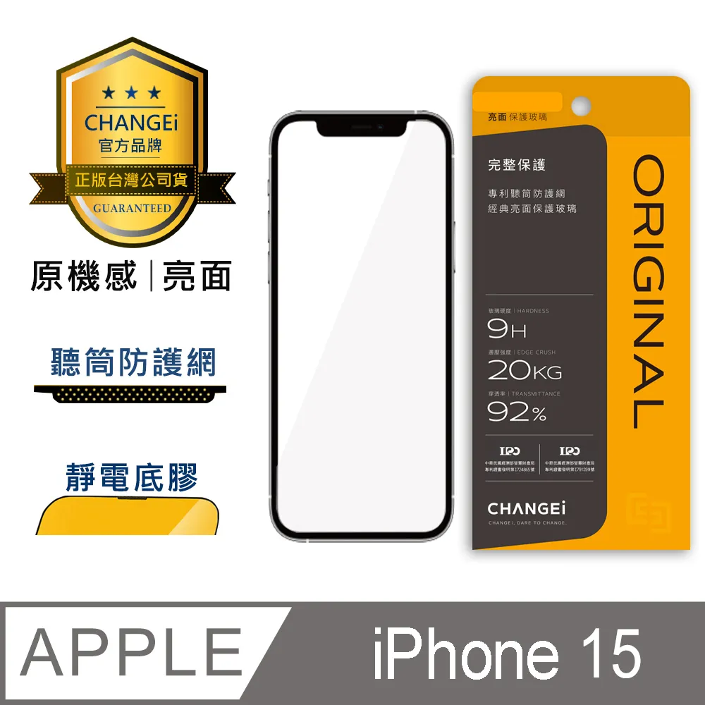 CHANGEi 防塵網系列 iPhone亮面原機感玻璃貼 iPhone14 pro max適用 歷史價格詳細信息
