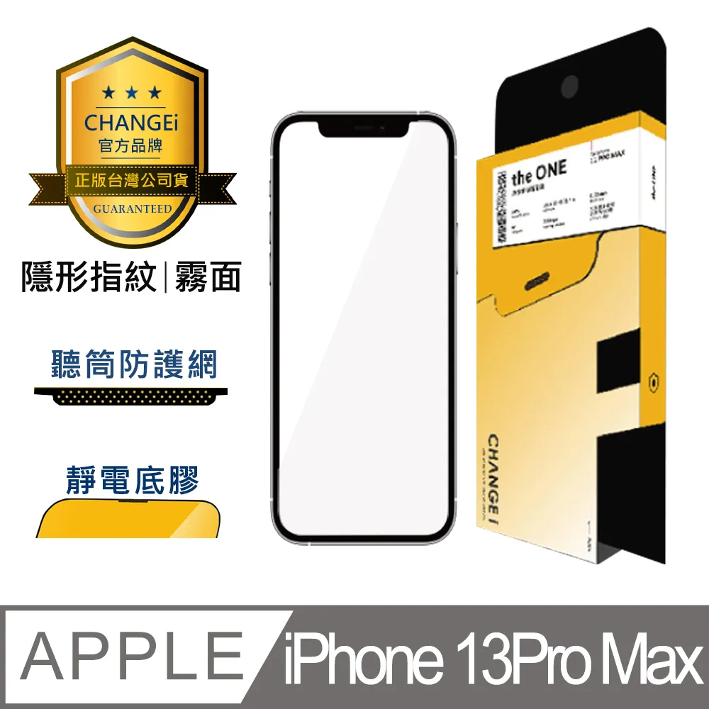 CHANGEi 防塵網系列 iPhone霧面隱形指紋玻璃貼 13/13PRO適用 歷史價格詳細信息