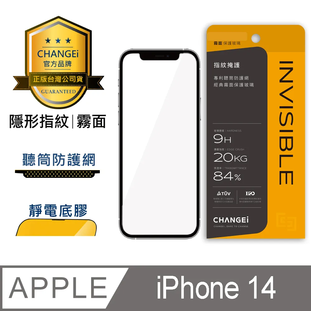 CHANGEi 防塵網系列 iPhone霧面隱形指紋玻璃貼 13/13PRO適用 歷史價格詳細信息