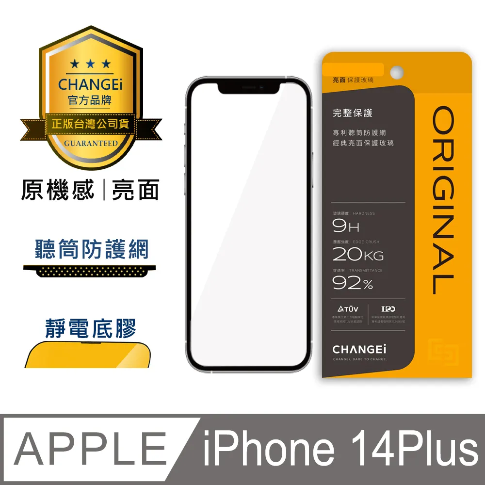CHANGEi 防塵網系列 iPhone亮面原機感玻璃貼 iPhone14 pro max適用 歷史價格詳細信息