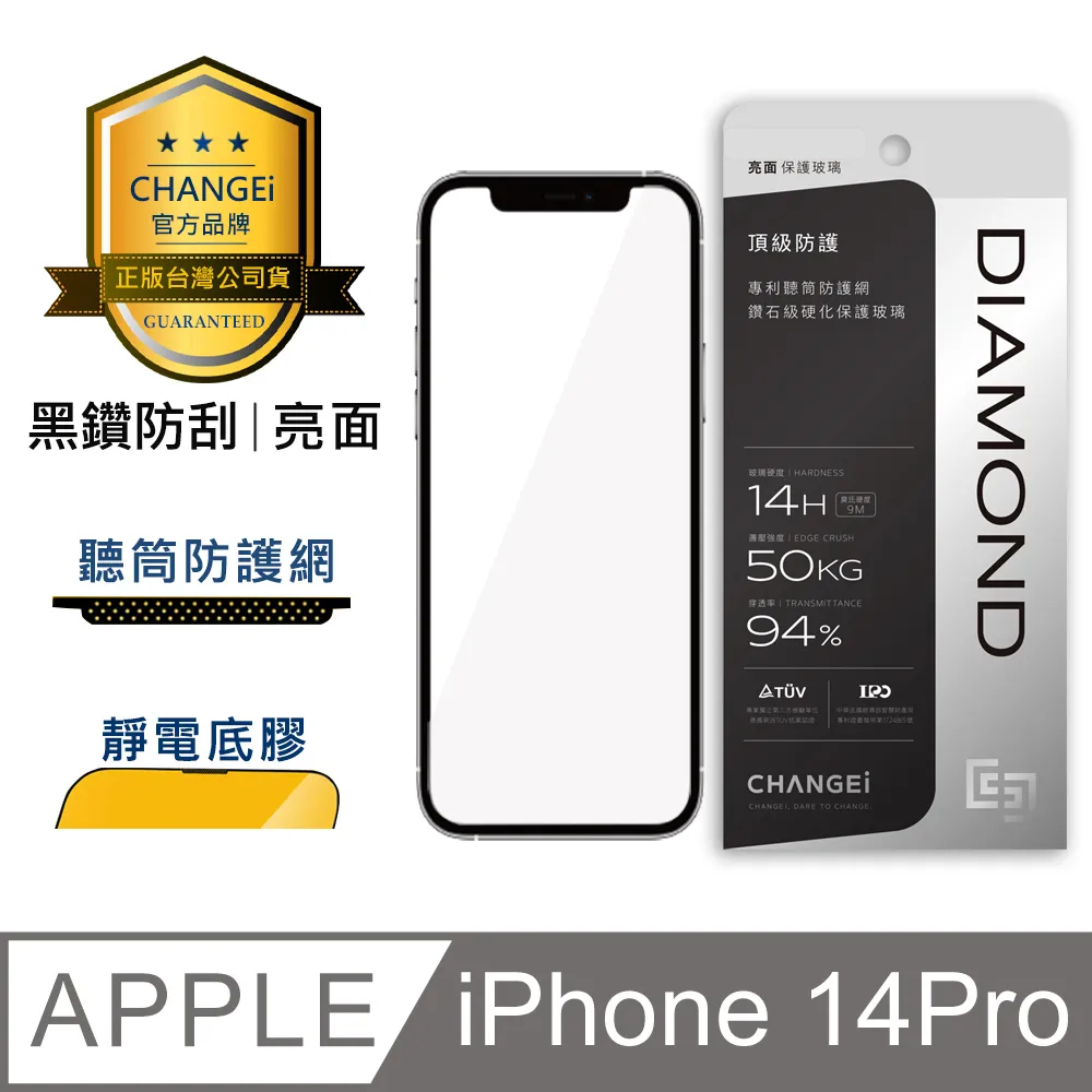 CHANGEi 防塵網系列 iPhone頂級黑鑽亮面玻璃貼附頂級鍍膜液尊榮組 iPhone15 pro max適用 歷史價格詳細信息