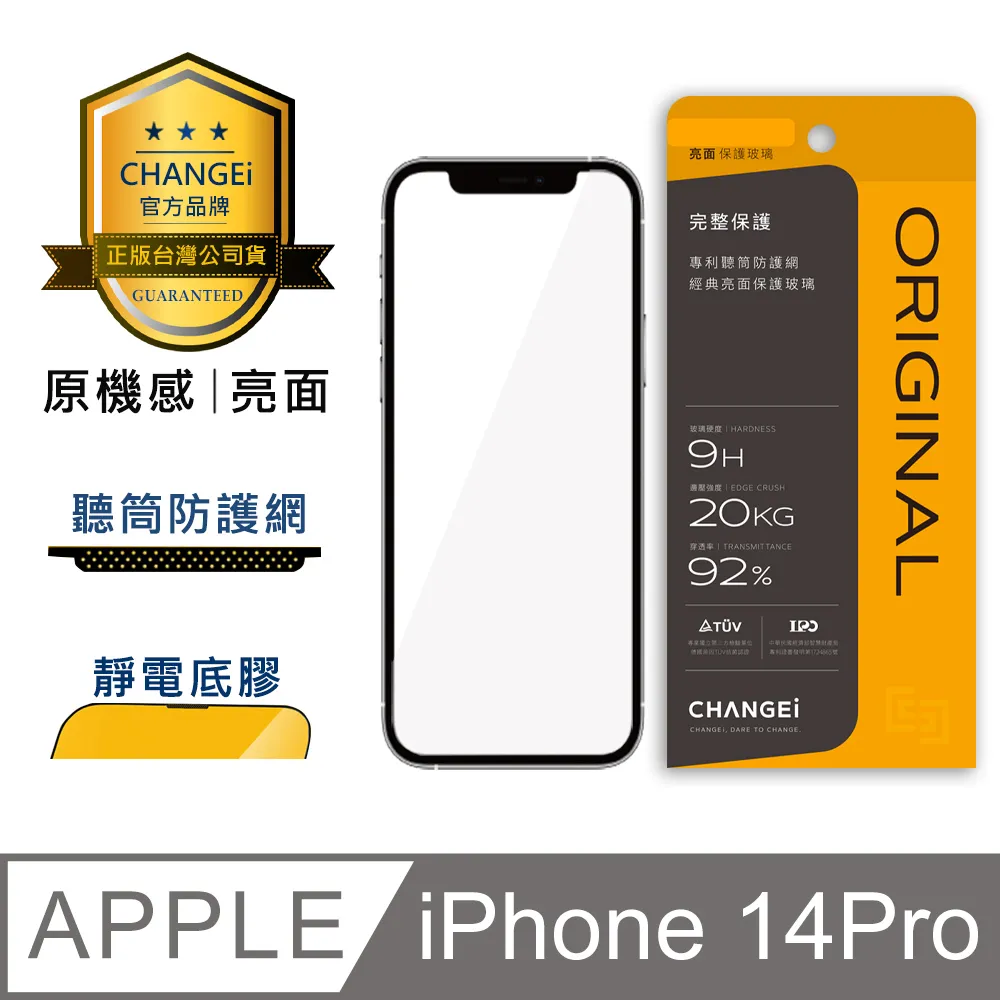 CHANGEi 防塵網系列 iPhone亮面原機感玻璃貼 iPhone14 pro max適用 歷史價格詳細信息