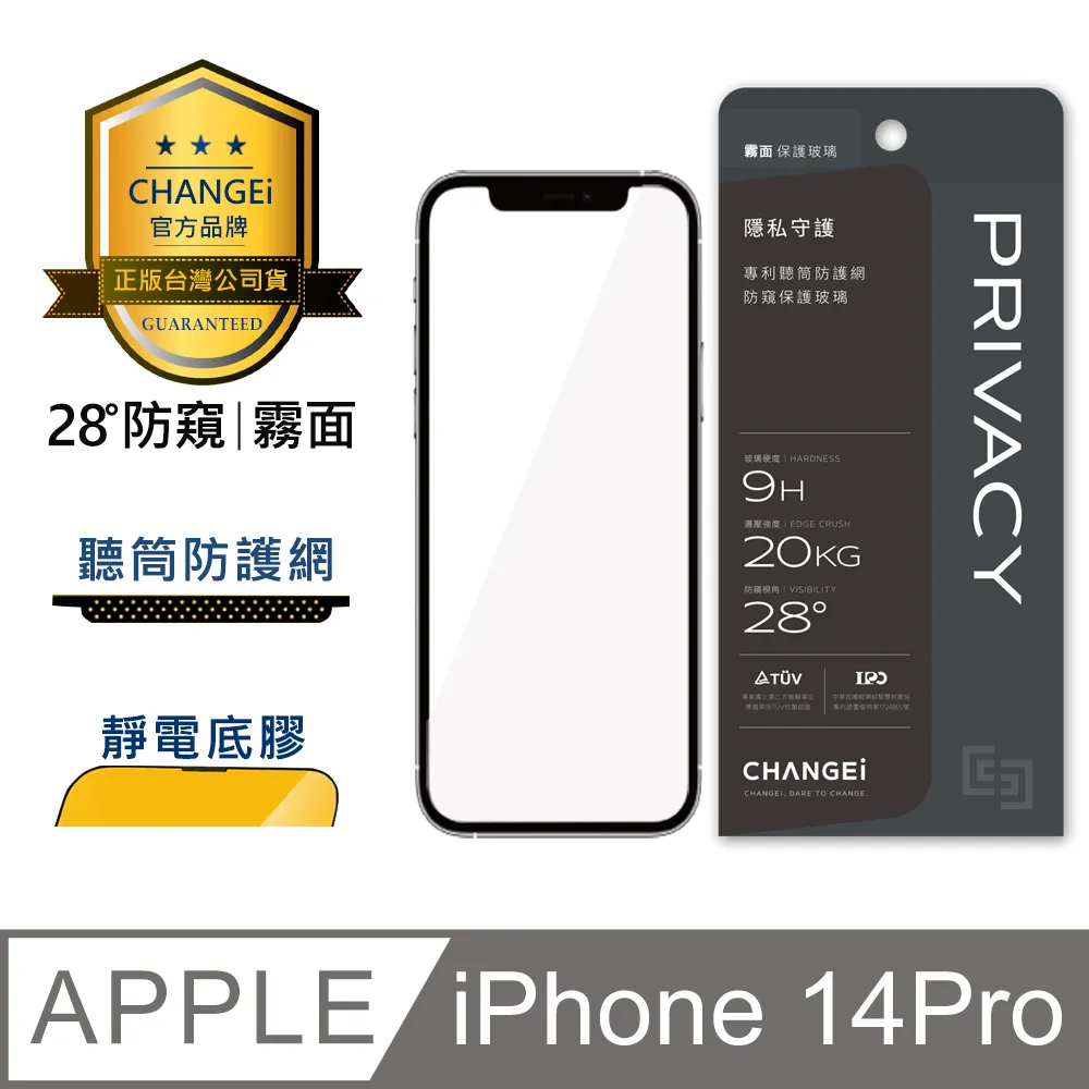 CHANGEi 防塵網系列 iPhone防窺霧面玻璃貼 13PRO MAX適用 歷史價格詳細信息