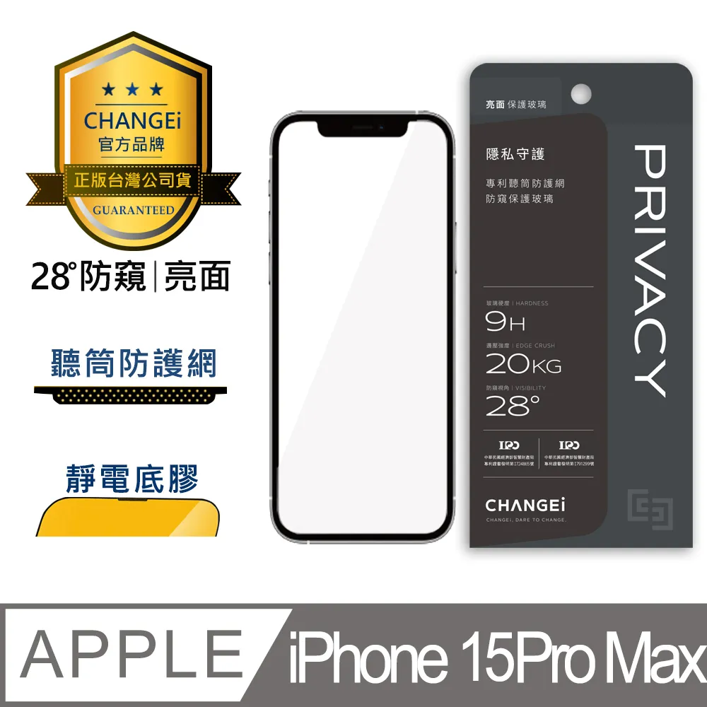 CHANGEi 防塵網系列 iPhone防窺霧面玻璃貼 13PRO MAX適用 歷史價格詳細信息