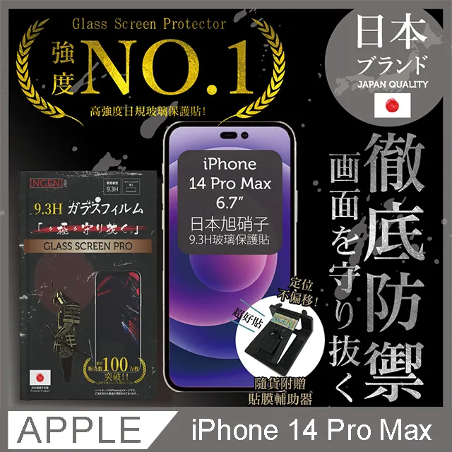 【INGENI徹底防禦】iPhone 14 Pro Max 6.7吋 保護貼 日規旭硝子玻璃保護貼 (非滿版) 歷史價格詳細信息