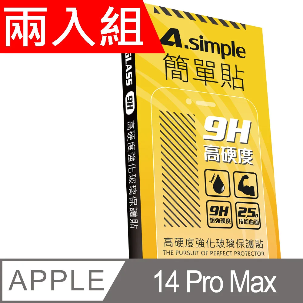 A-Simple 簡單貼 Apple iPhone 13 Pro Max 9H強化玻璃保護貼(兩入組) 歷史價格詳細信息