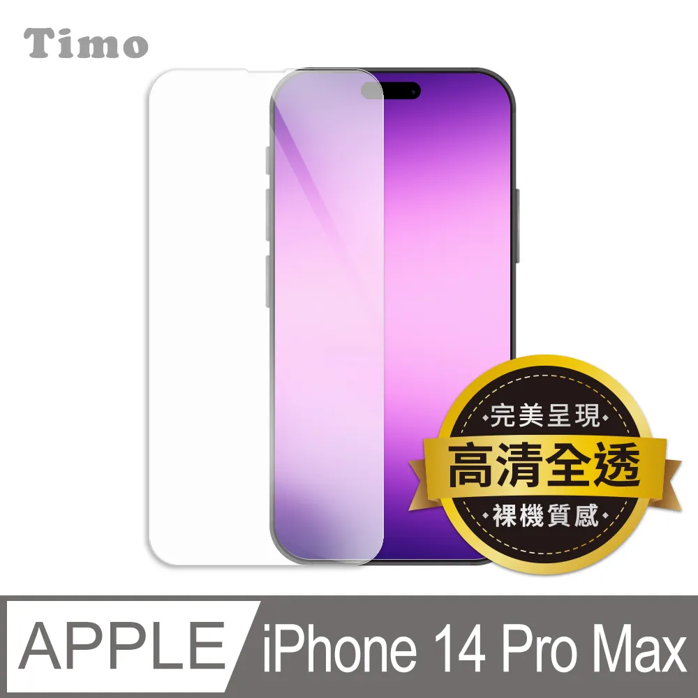 【Timo】iPhone 14 Pro /14 Pro Max 鏡頭專用 3D立體透明全包覆 高硬度抗刮保護貼 歷史價格詳細信息