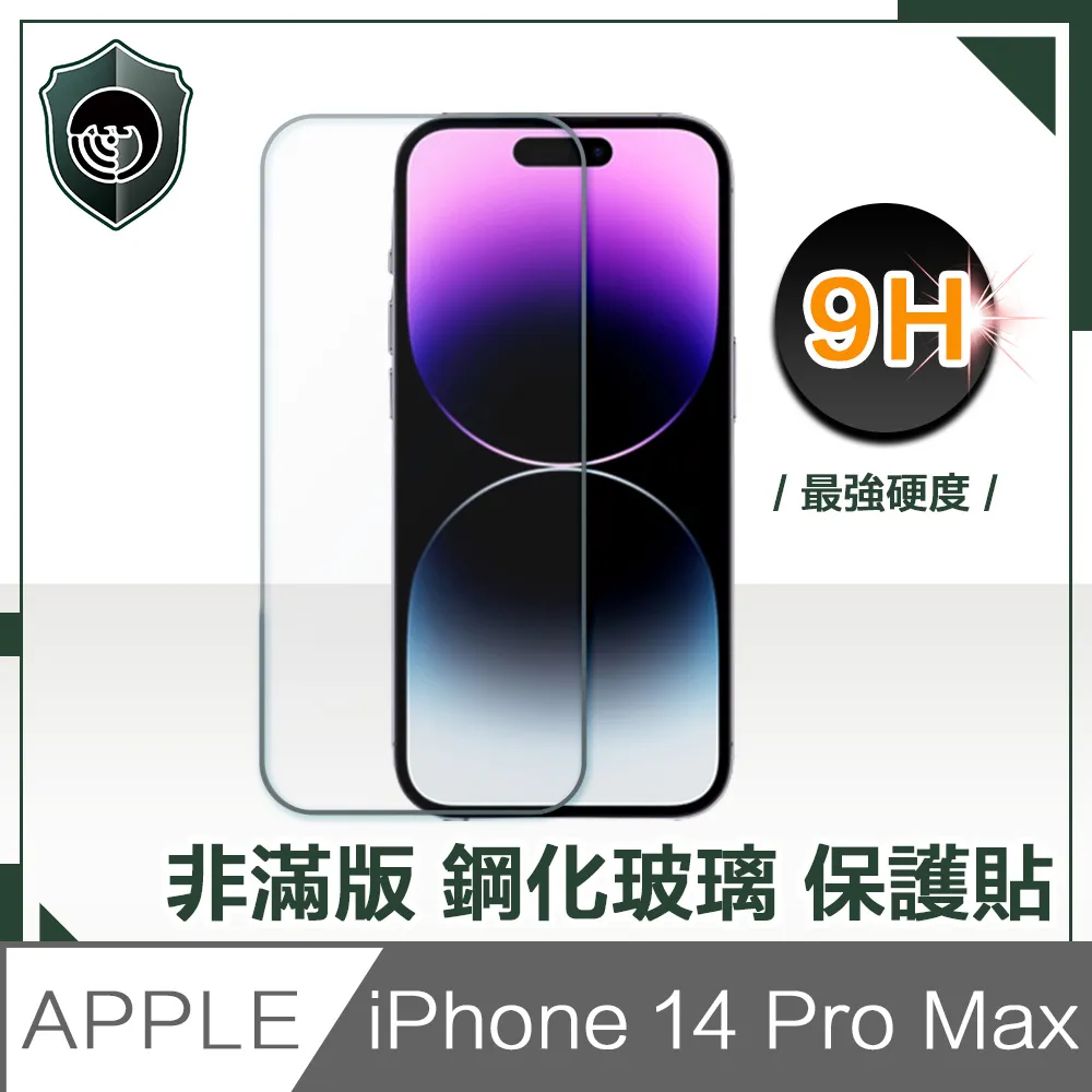 【9H玻璃】iPhone 14 Pro Max 6.7吋 非滿版9H玻璃貼 硬度強化 鋼化玻璃 疏水疏油 歷史價格詳細信息