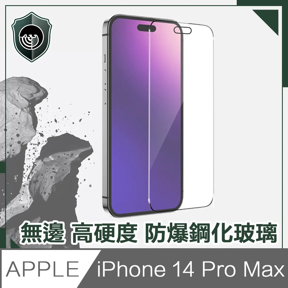 【穿山盾】iPhone 14 Pro Max 6.7吋非滿版9H鋼化玻璃保護貼 歷史價格詳細信息