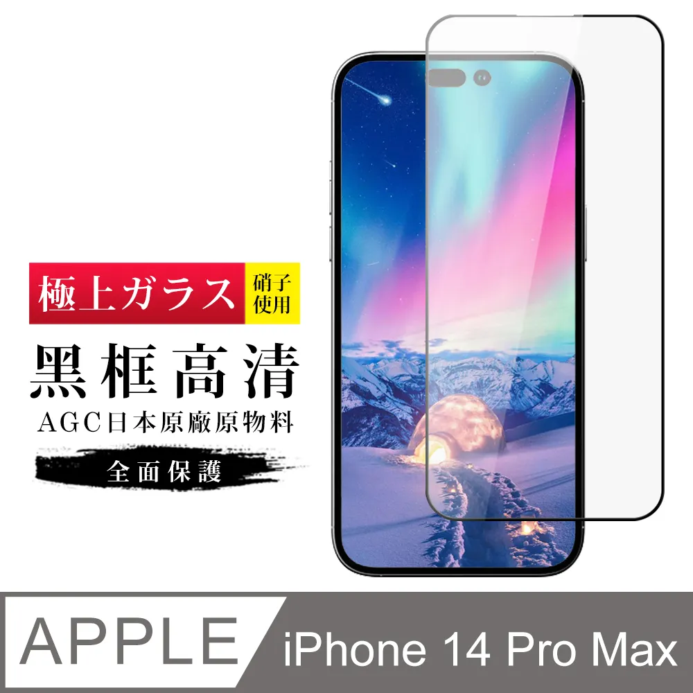 【日本AGC玻璃】 IPhone SE2/SE3 非全覆蓋高清 保護貼 保護膜 旭硝子玻璃鋼化膜-2入組 歷史價格詳細信息