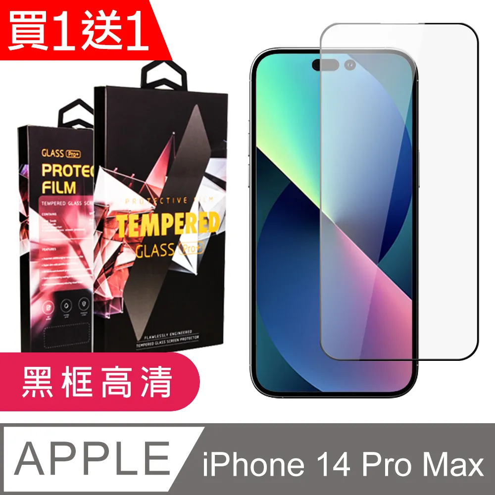 買一送一 IPhone 14 PRO MAX 隱形 保護貼 像沒貼的感覺 滿版空氣膜鋼化膜 歷史價格詳細信息