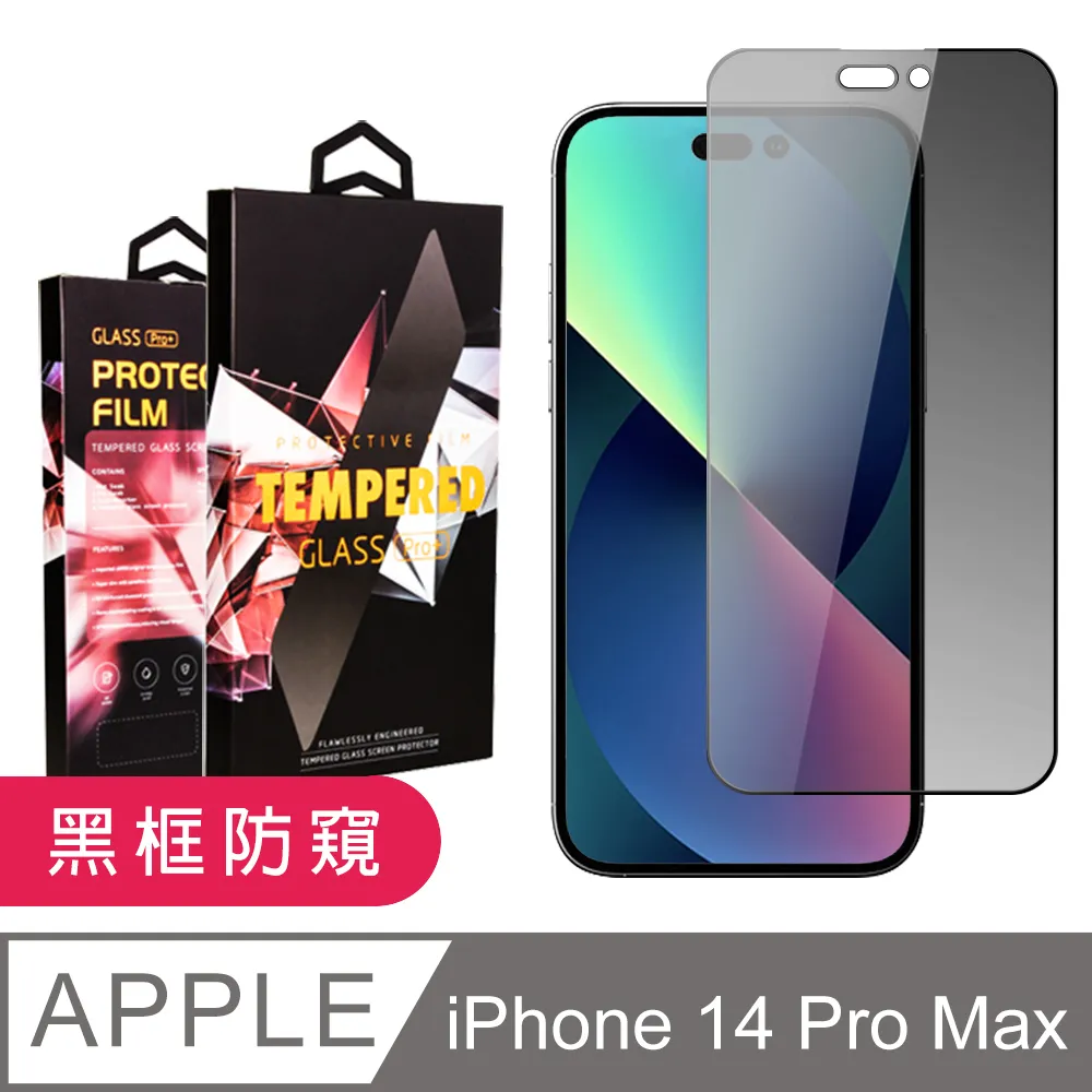 iPhone 14 Pro Max 防窺視鋼化玻璃保護貼-秒貼版 DLK5506/11 歷史價格詳細信息