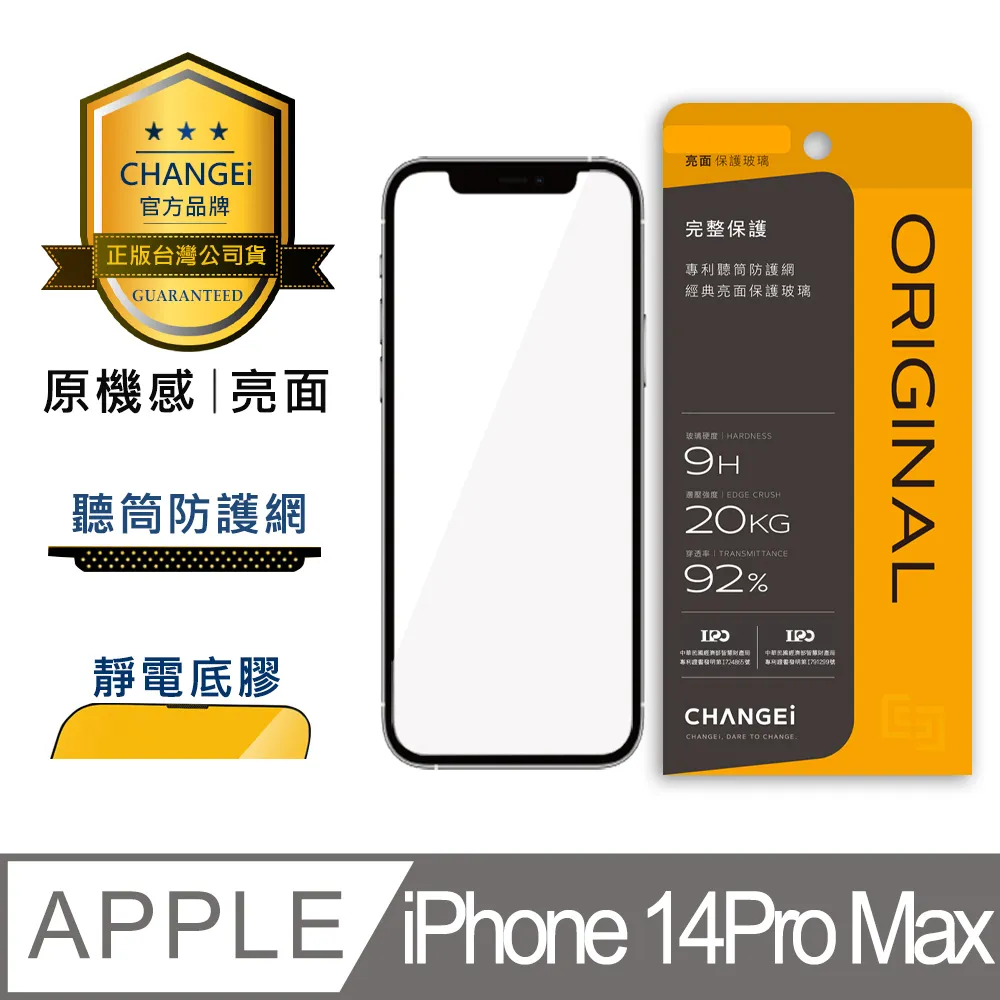 CHANGEi 防塵網系列 iPhone亮面原機感玻璃貼 iPhone14 pro max適用 價格比較,價格查詢,歷史價格詳細信息
