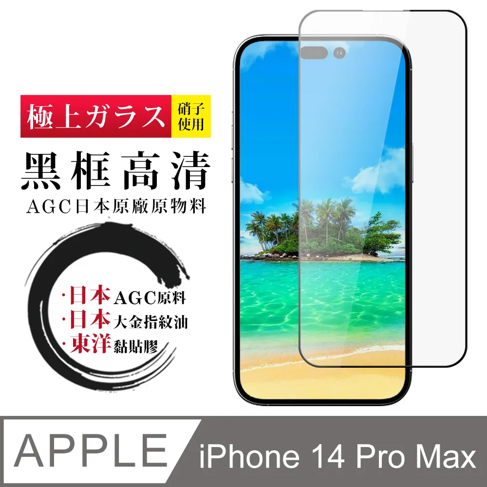 【日本AGC玻璃】 IPhone SE2/SE3 非全覆蓋高清 保護貼 保護膜 旭硝子玻璃鋼化膜-2入組 歷史價格詳細信息