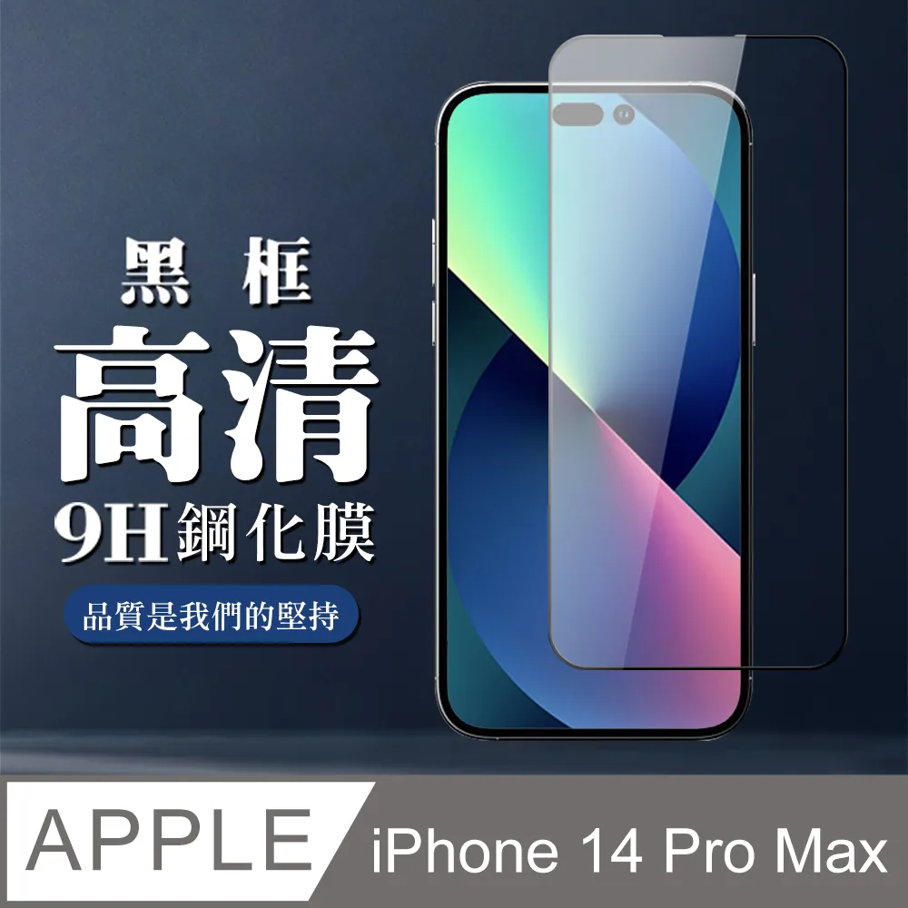 【IPhone 14 PRO MAX】 5D高清透明保護貼保護膜 黑框全覆蓋鋼化玻璃膜 防刮防爆 歷史價格詳細信息