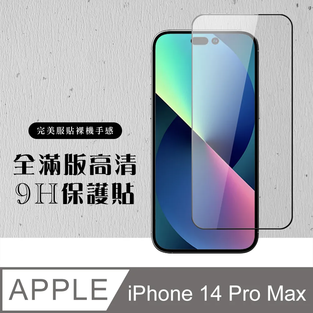 iPhone 14 Pro Max 高透亮鋼化玻璃保護貼-秒貼版 DLK1206/11 歷史價格詳細信息