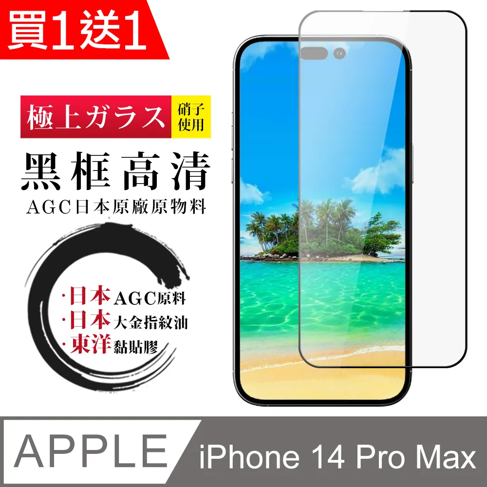買一送一 IPhone 14 PRO MAX 隱形 保護貼 像沒貼的感覺 滿版空氣膜鋼化膜 歷史價格詳細信息