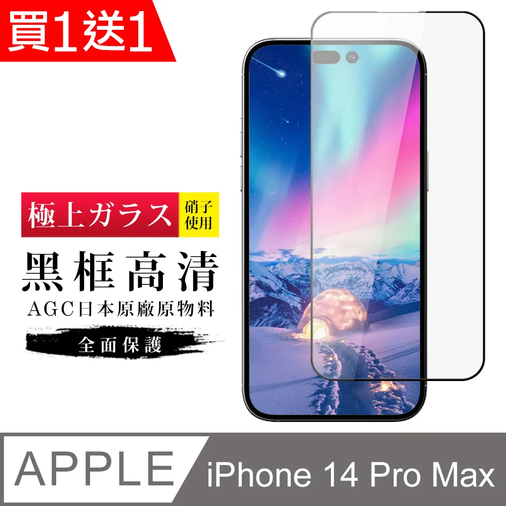 買一送一 IPhone 14 PRO MAX 隱形 保護貼 像沒貼的感覺 滿版空氣膜鋼化膜 歷史價格詳細信息