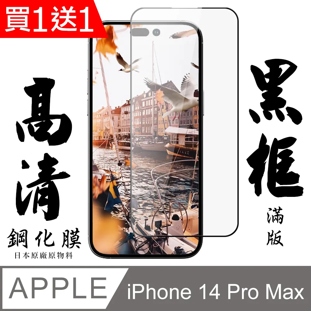 【IPhone 14 PRO MAX】 保護貼 隱形膜 全覆蓋全透玻璃鋼化膜 歷史價格詳細信息