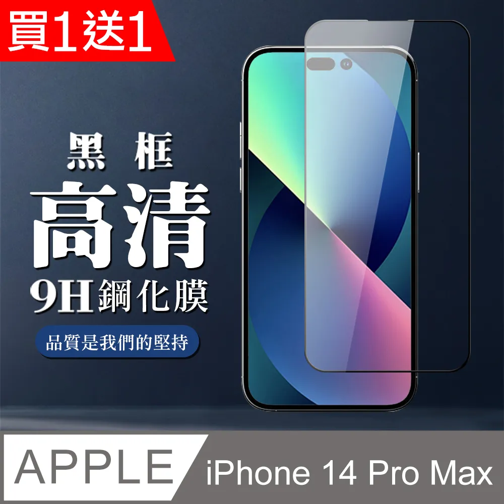 買一送一 IPhone 14 PRO MAX 隱形 保護貼 像沒貼的感覺 滿版空氣膜鋼化膜 歷史價格詳細信息