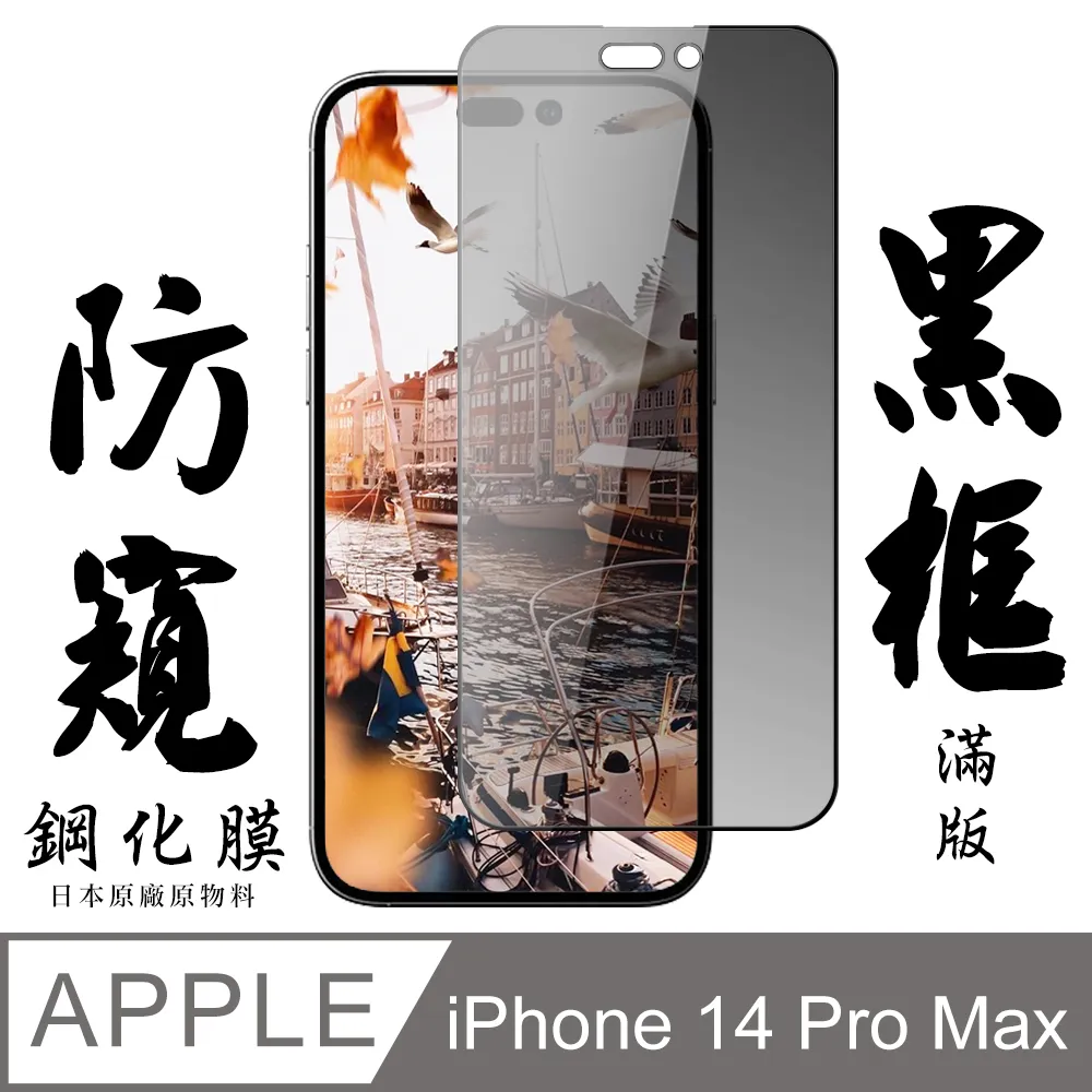 【IPhone 14 PRO MAX】 保護貼 隱形膜 全覆蓋全透玻璃鋼化膜 歷史價格詳細信息