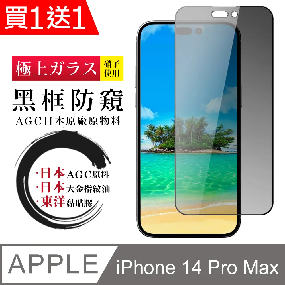 買一送一 IPhone 14 PRO MAX 隱形 保護貼 像沒貼的感覺 滿版空氣膜鋼化膜 歷史價格詳細信息
