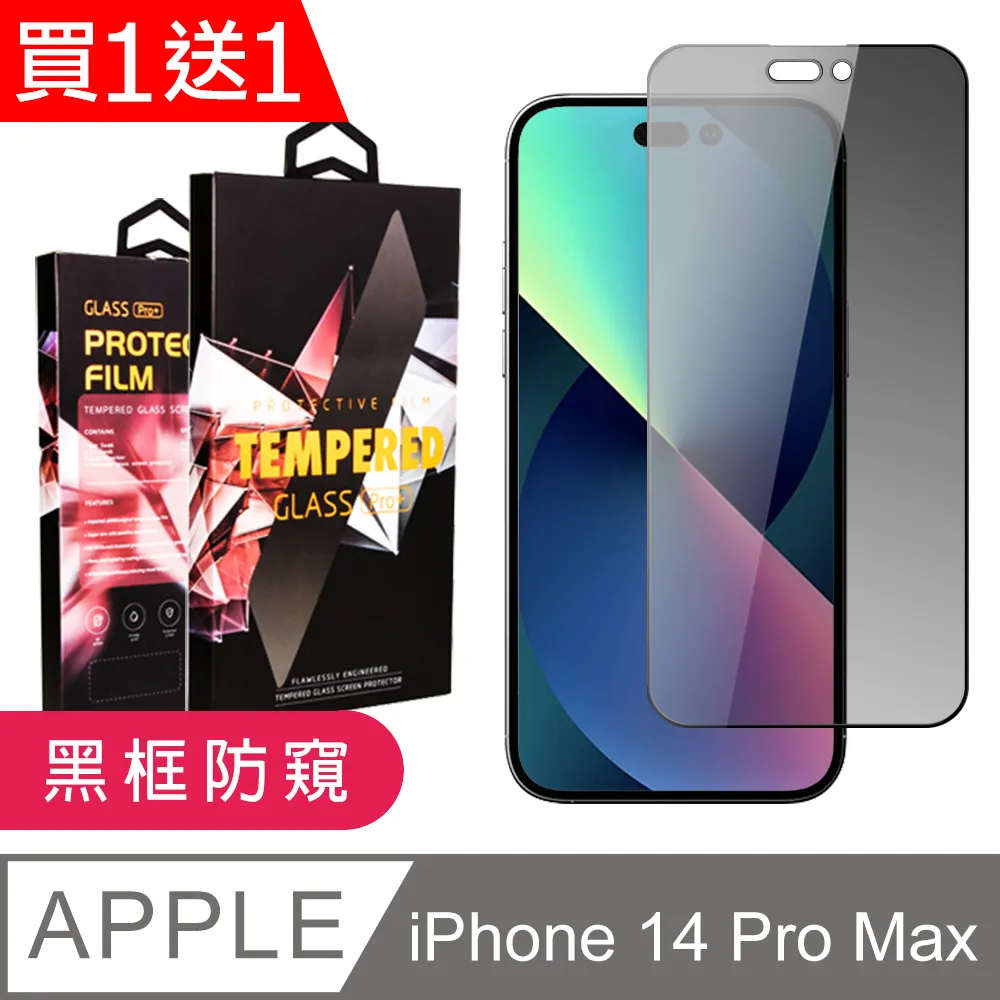 買一送一 IPhone 14 PRO MAX 隱形 保護貼 像沒貼的感覺 滿版空氣膜鋼化膜 歷史價格詳細信息