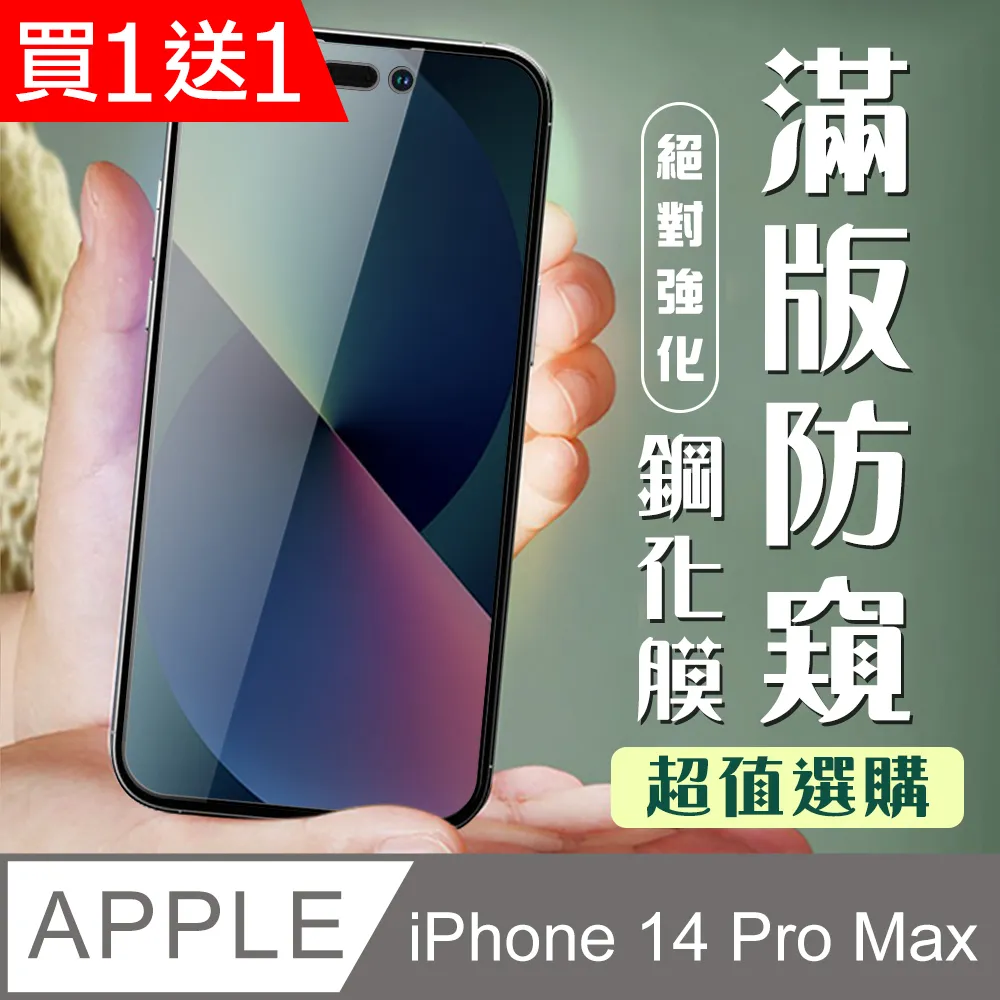 買一送一 IPhone 14 PRO MAX 隱形 保護貼 像沒貼的感覺 滿版空氣膜鋼化膜 歷史價格詳細信息